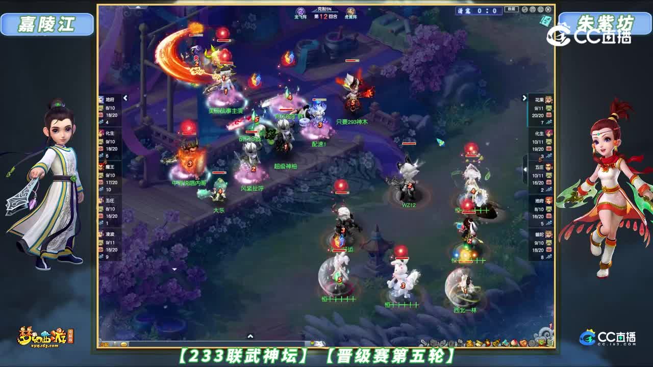 【233联武神坛】【晋级赛第五轮】朱紫坊 VS 嘉陵江【CC情报站】