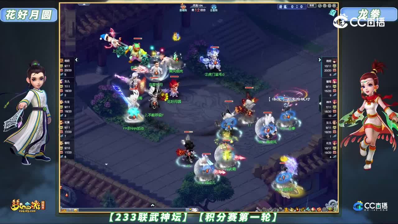 【233联武神坛】【积分赛第一轮】龙拳 VS 花好月圆【CC情报站】