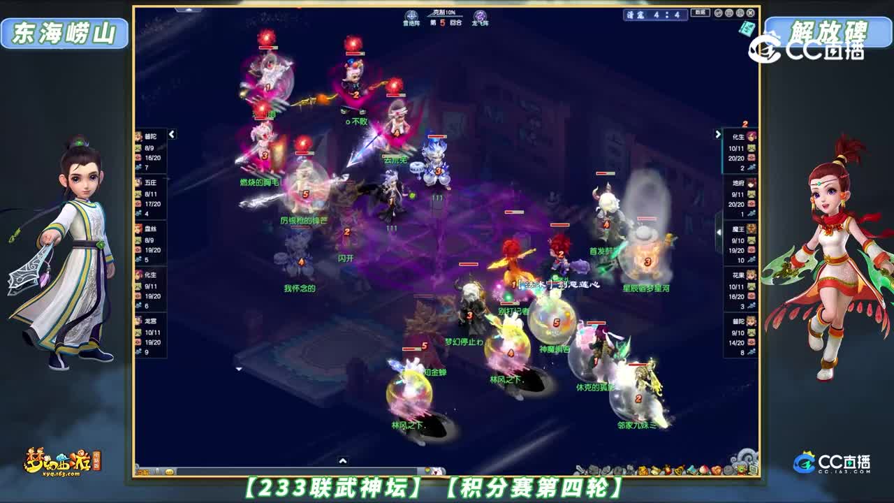 【233联武神坛】【积分赛第四轮】解放碑 VS 东海崂山【CC情报站】