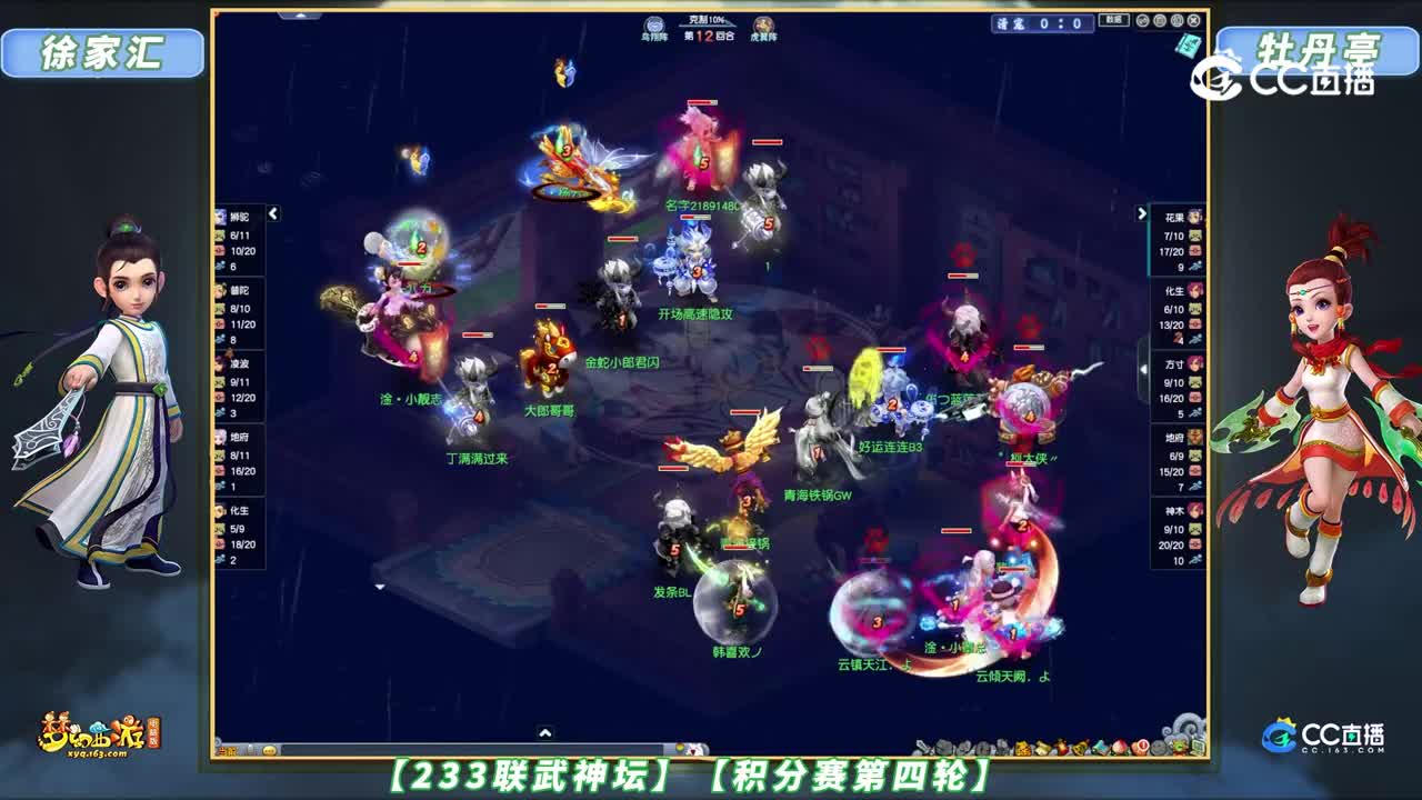 【233联武神坛】【积分赛第四轮】牡丹亭 VS 徐家汇【CC情报站】