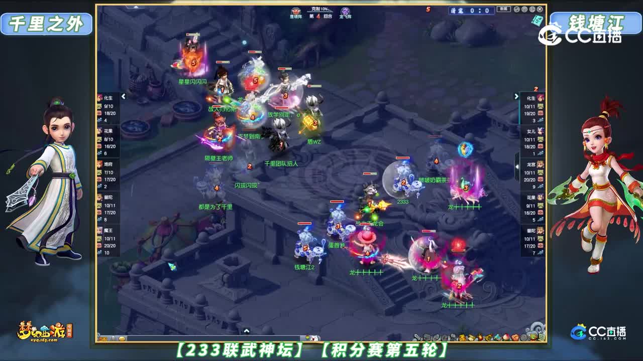 【233联武神坛】【积分赛第五轮】钱塘江 VS 千里之外【CC情报站】