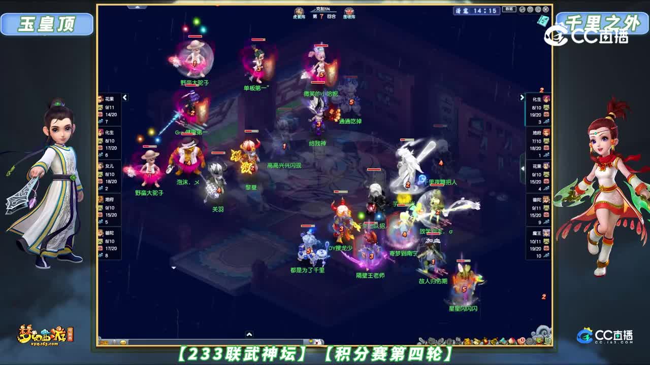 【233联武神坛】【积分赛第四轮】千里之外 VS 玉皇顶【CC情报站】