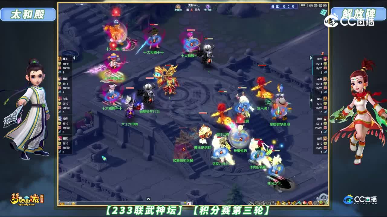 【233联武神坛】【积分赛第三轮】解放碑 VS 太和殿【CC情报站】
