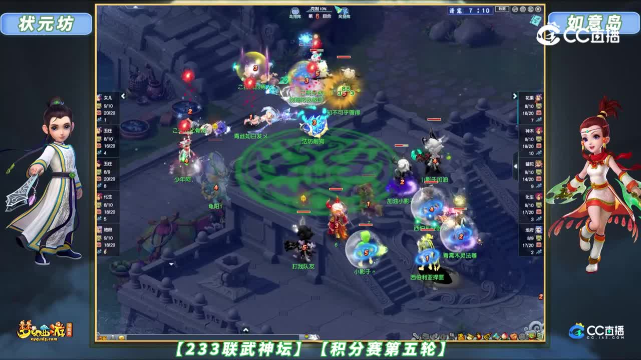 【233联武神坛】【积分赛第五轮】如意岛 VS 状元坊【CC情报站】