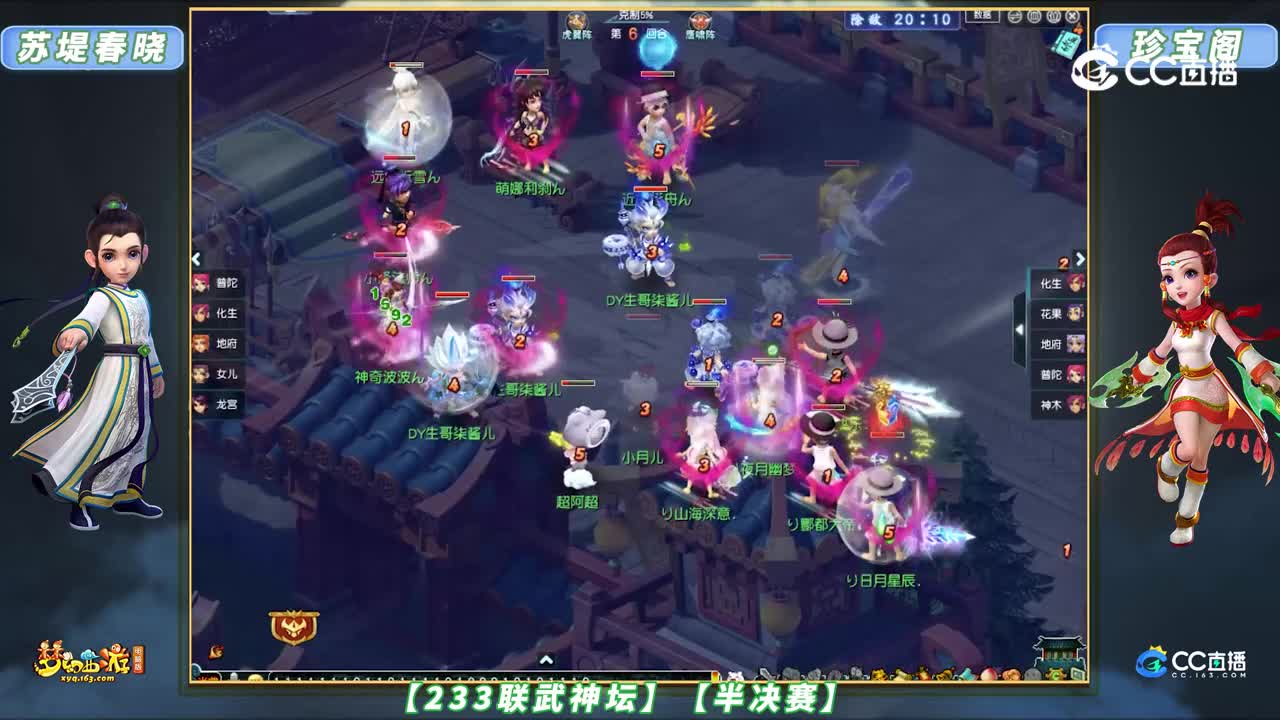 【233联武神坛】【半决赛】苏堤春晓 VS 珍宝阁【CC情报站】