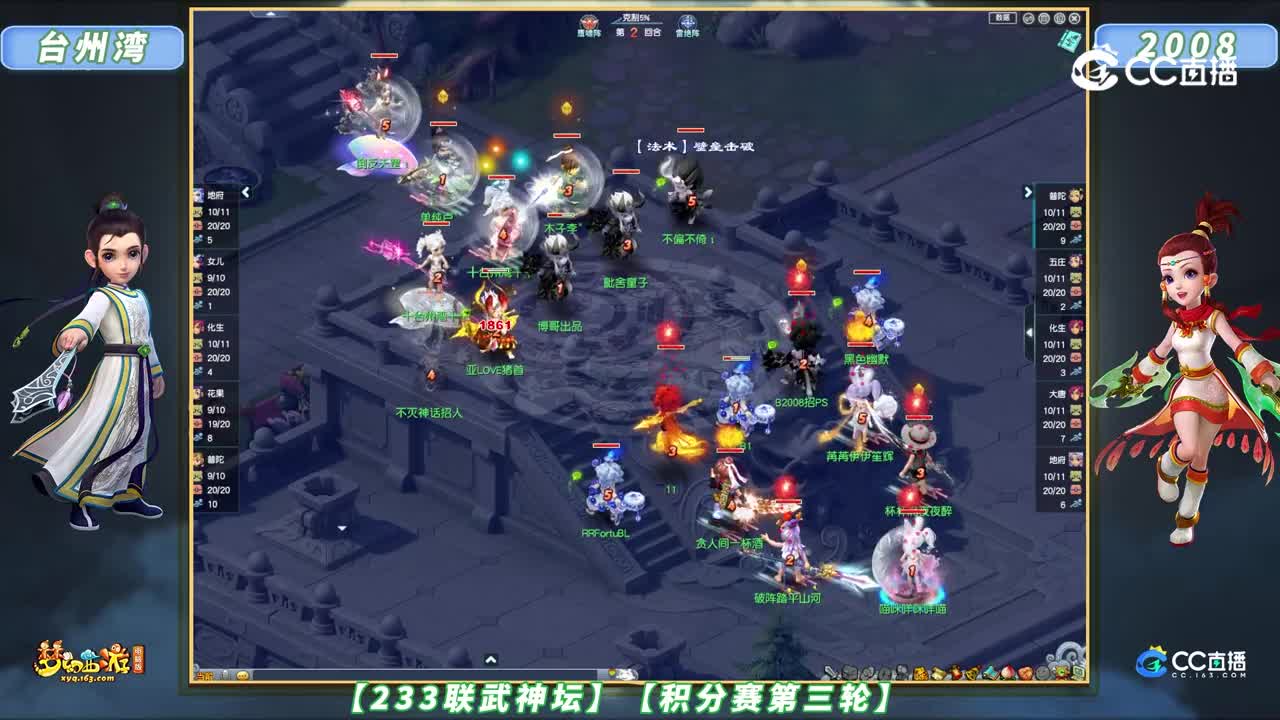 【233联武神坛】【积分赛第三轮】2008 VS 台州湾 【CC情报站】