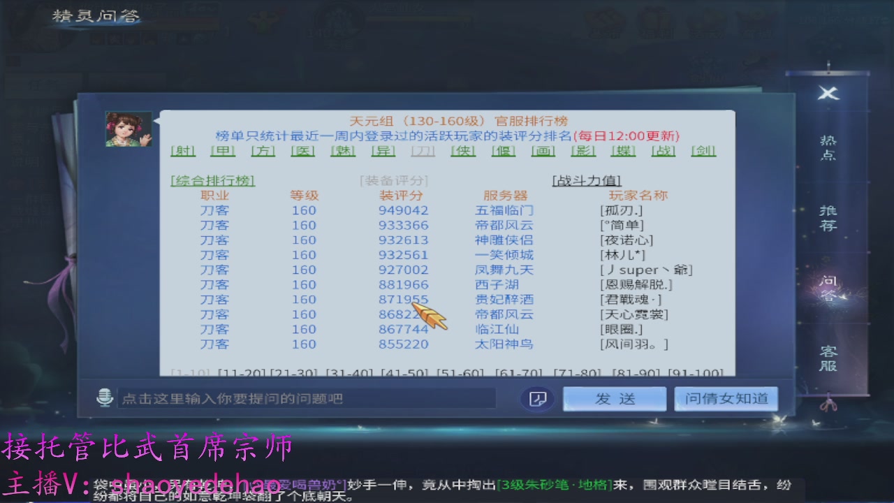 接明星赛 托管首席宗师比武