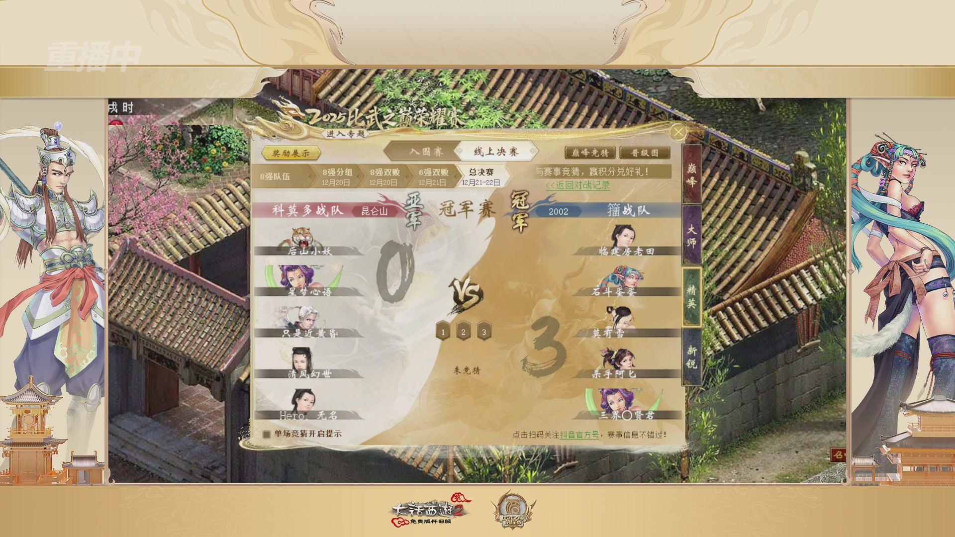 《大话西游2免费版》怀旧服 比武之巅荣耀赛-地支决赛/冠军赛