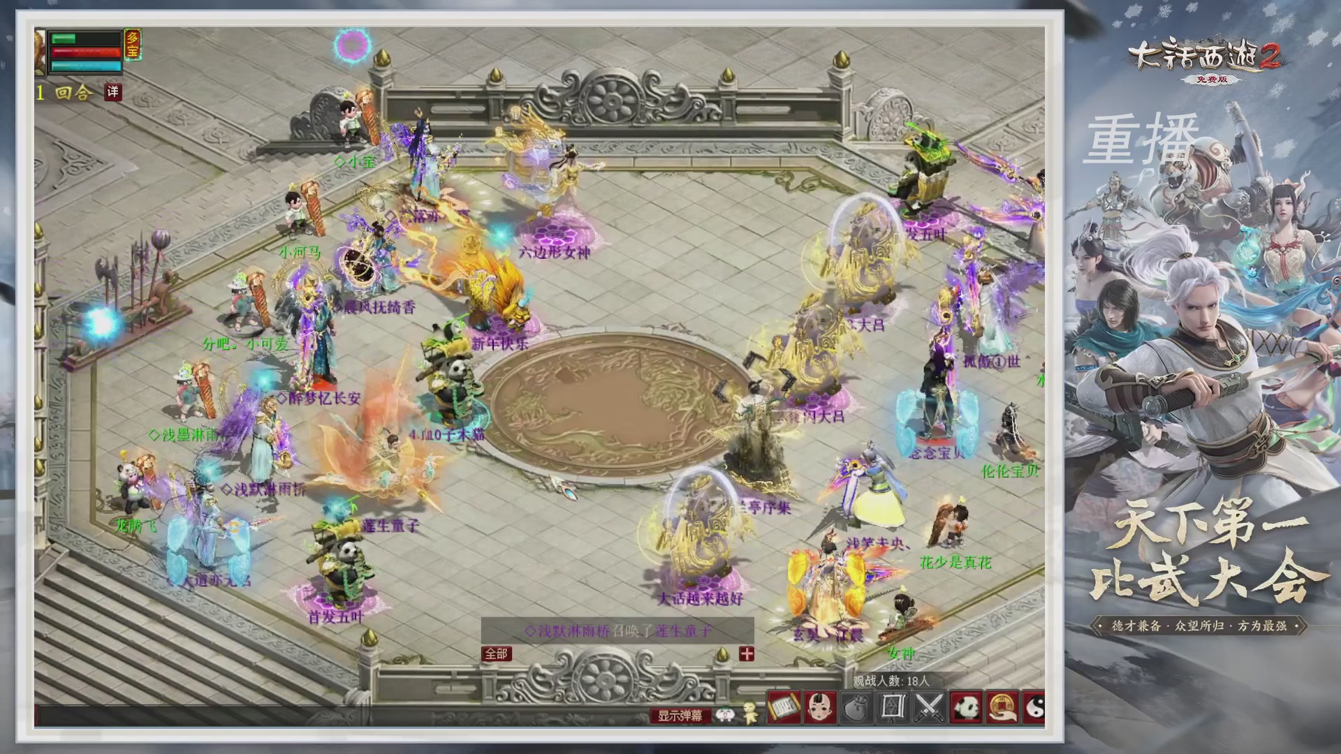 《大话西游2免费版》常规服 比武之巅荣耀赛线上抢位赛