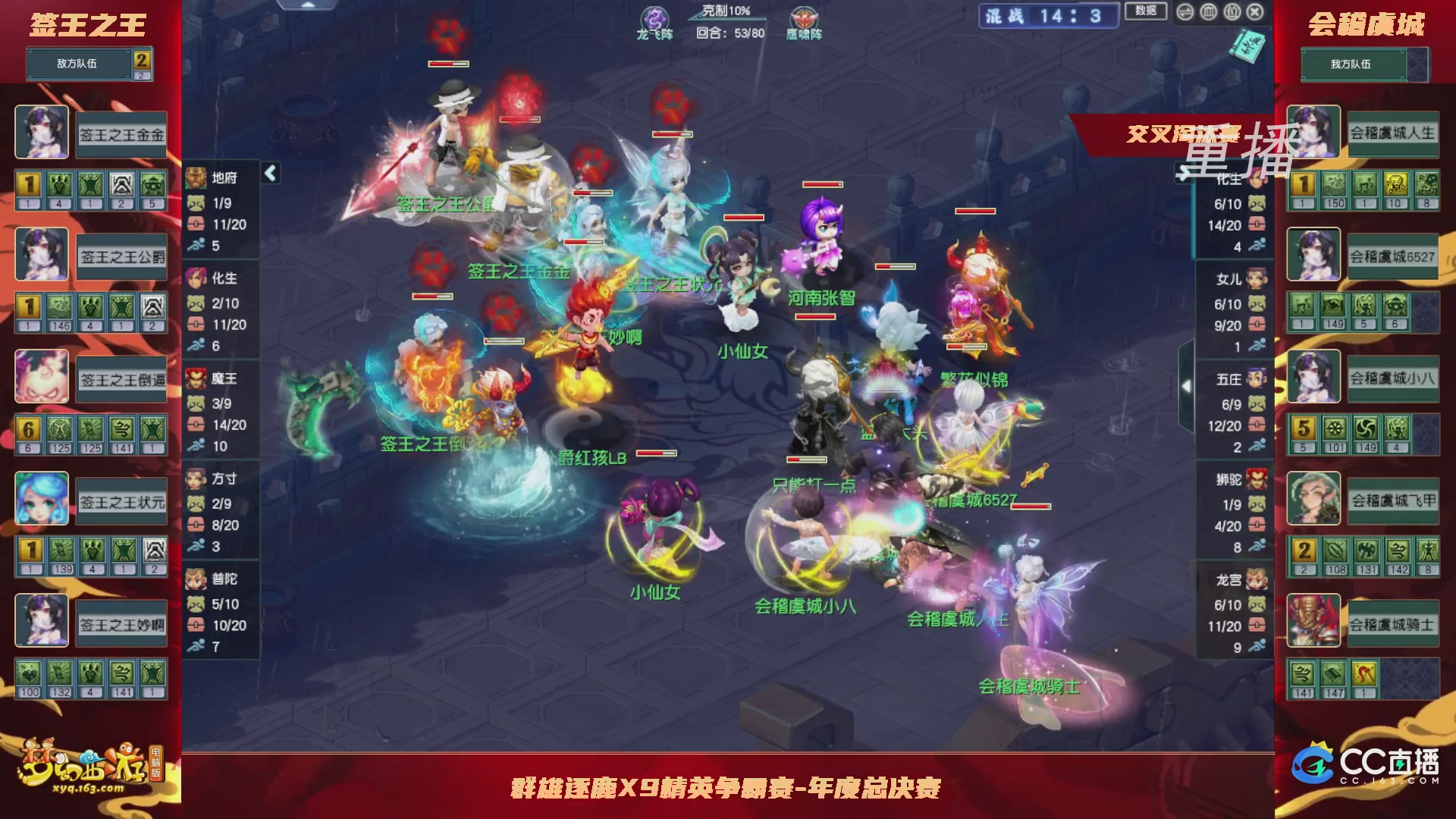 【重播】群雄逐鹿X9精英争霸赛-年度总决赛小组赛