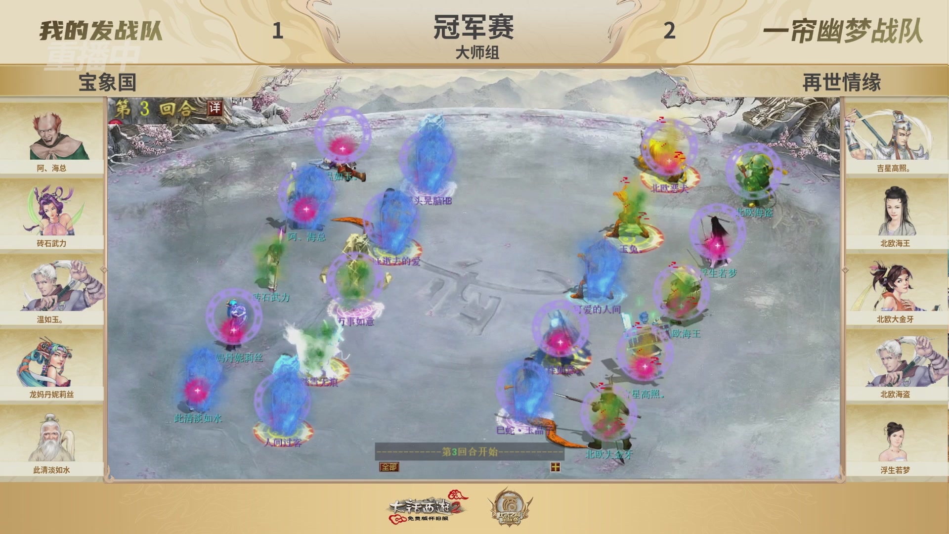 《大话西游2免费版》怀旧服 比武之巅荣耀赛-地支决赛/冠军赛