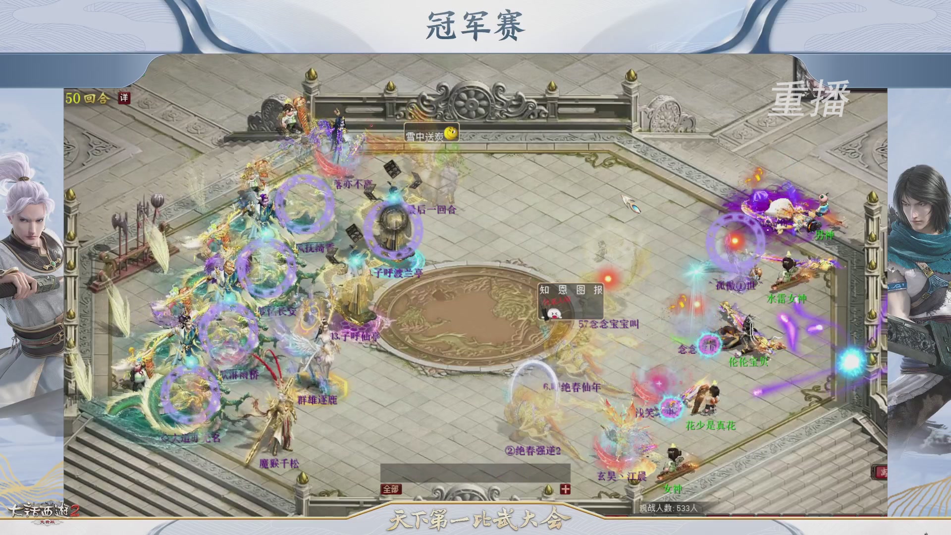 《大话西游2免费版》常规服 比武之巅荣耀赛线上抢位赛