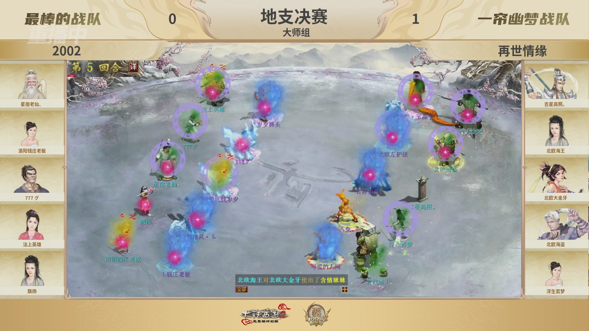 《大话西游2免费版》怀旧服 比武之巅荣耀赛-地支决赛/冠军赛