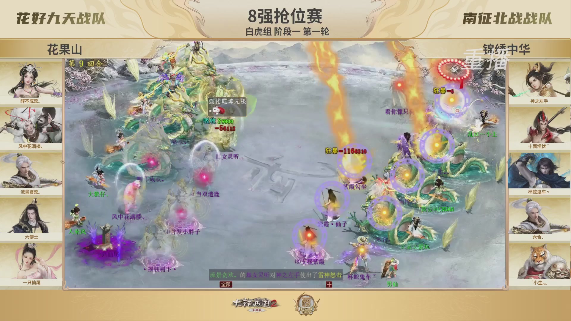 《大话西游2免费版》常规服 比武之巅荣耀赛线上抢位赛