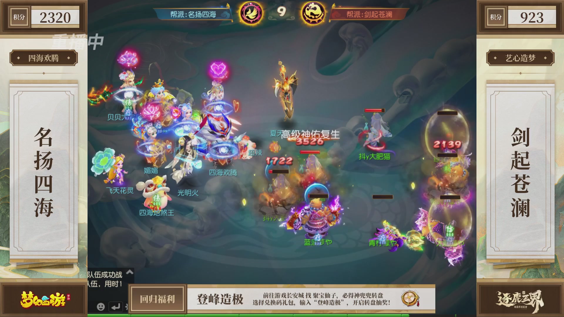 逐鹿三界帮派联赛