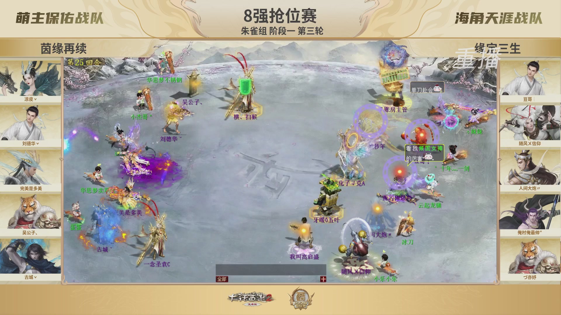 《大话西游2免费版》常规服 比武之巅荣耀赛线上抢位赛