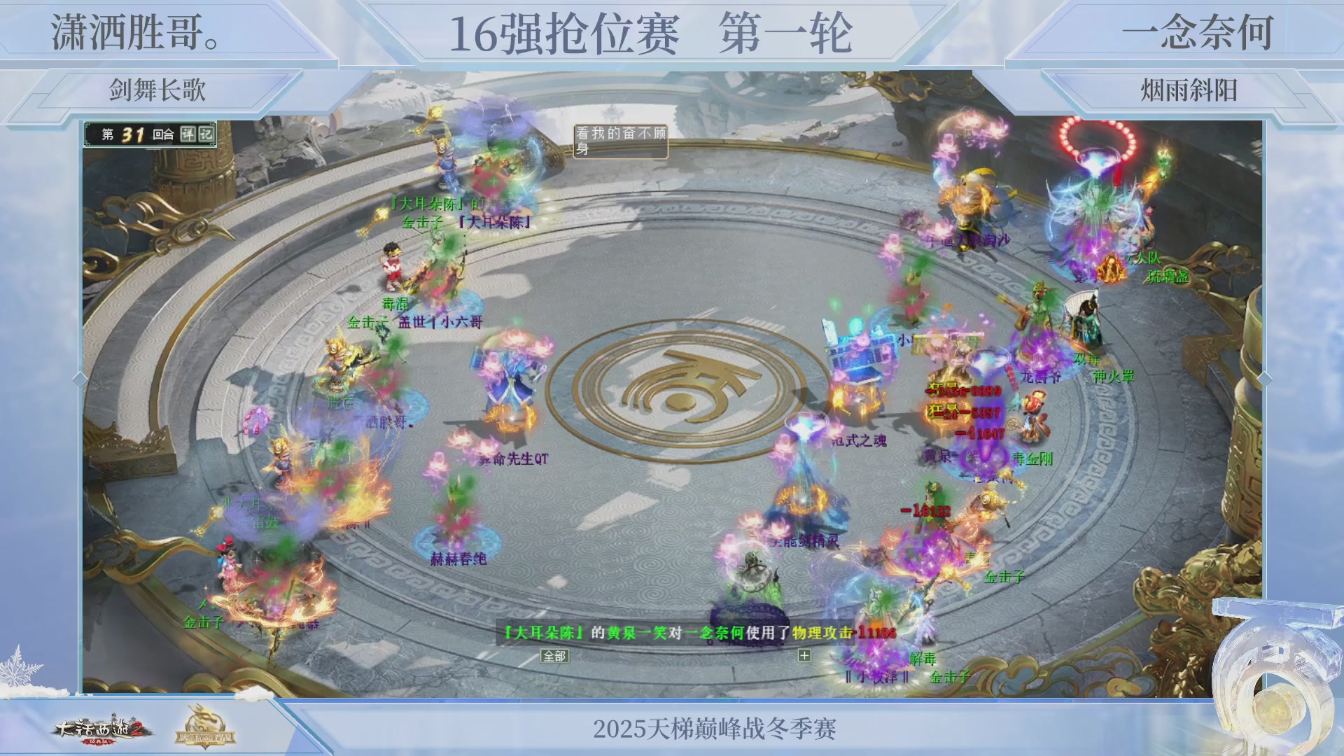 《大话西游2经典版》2025比武之巅荣耀赛线下总决赛