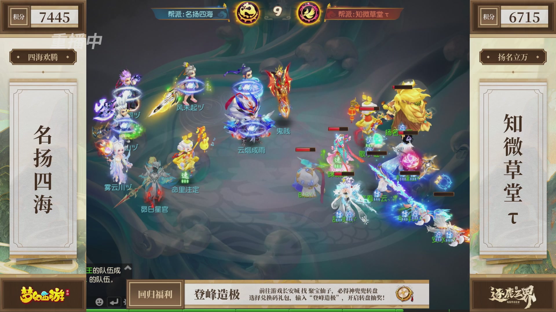 逐鹿三界帮派联赛