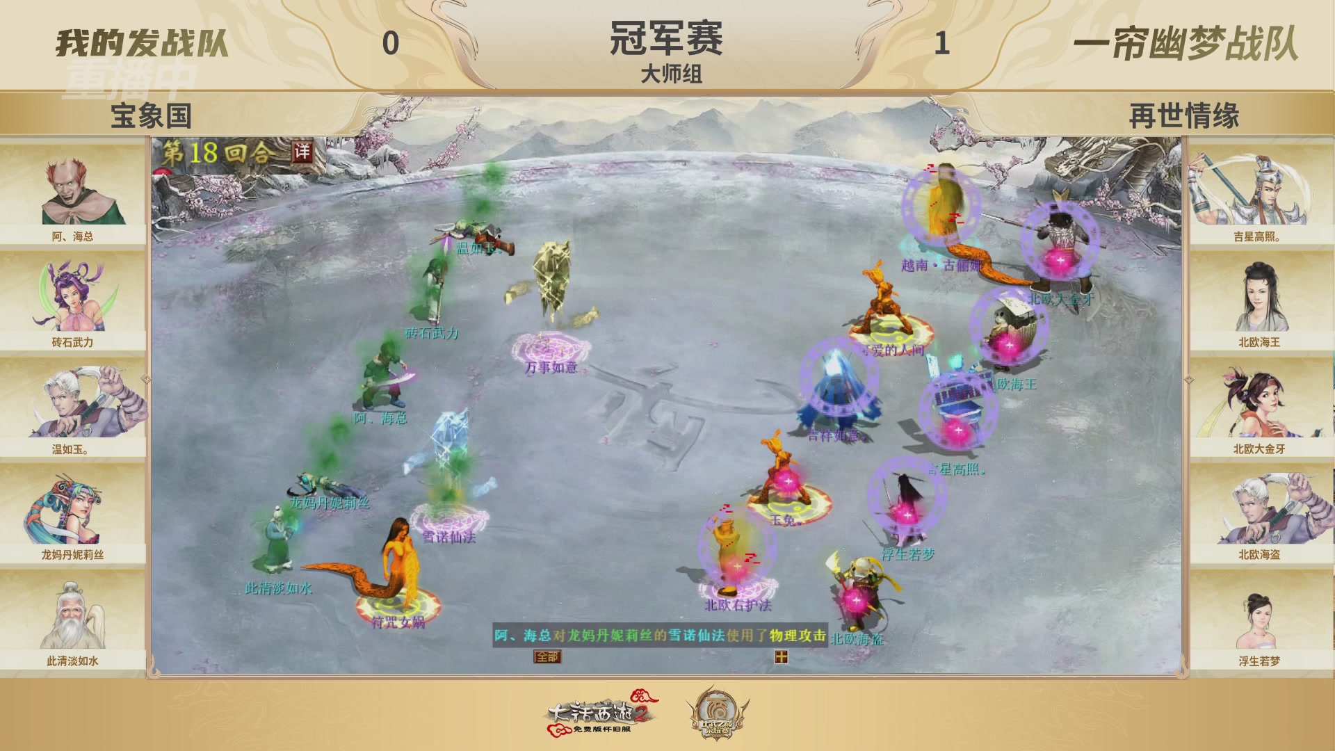 《大话西游2免费版》怀旧服 比武之巅荣耀赛-地支决赛/冠军赛