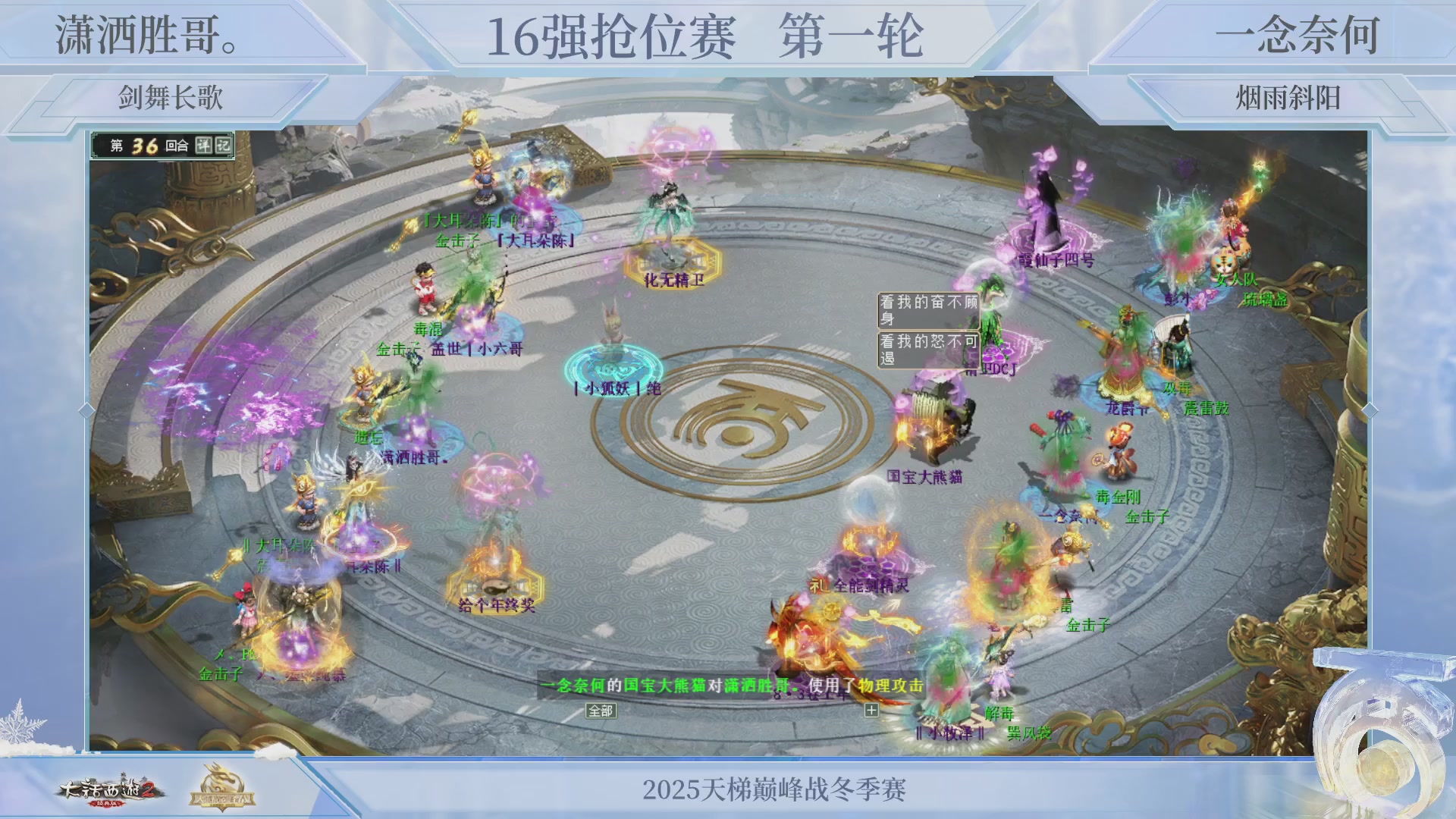 《大话西游2经典版》2025比武之巅荣耀赛线下总决赛