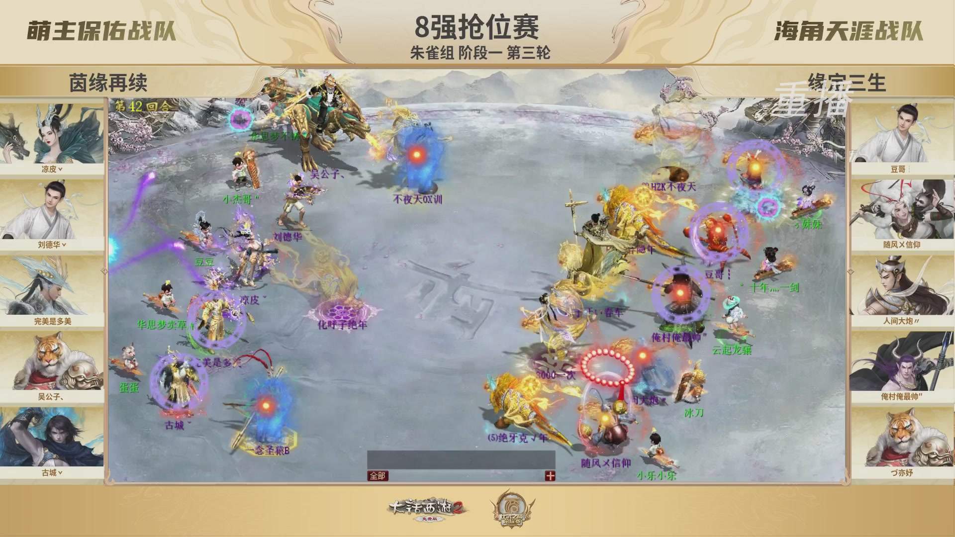 《大话西游2免费版》常规服 比武之巅荣耀赛线上抢位赛