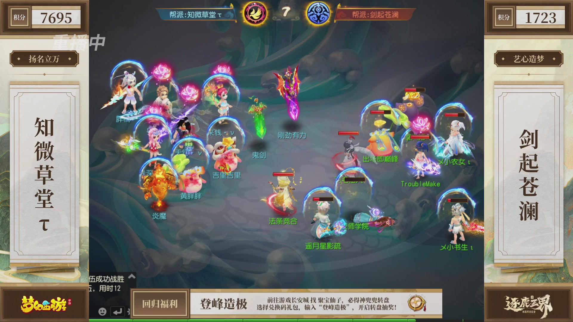 逐鹿三界帮派联赛