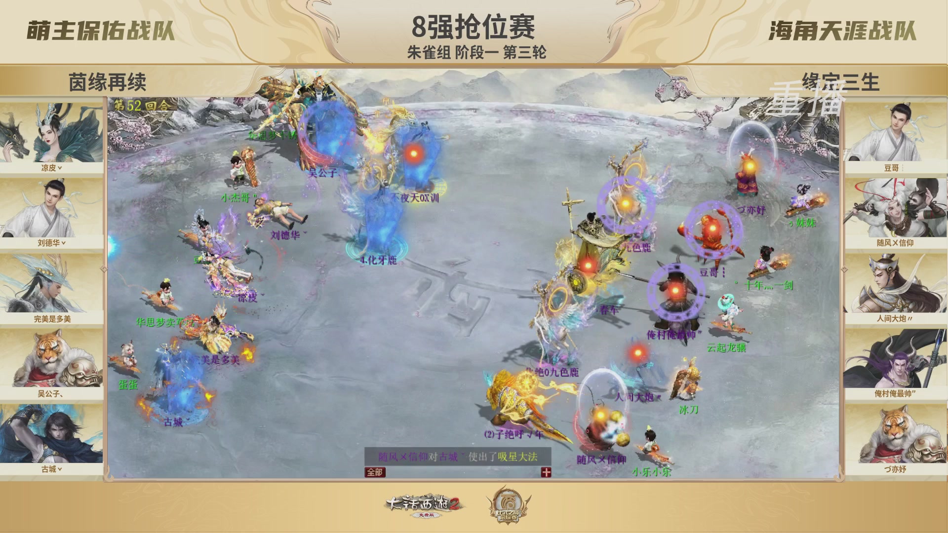 《大话西游2免费版》常规服 比武之巅荣耀赛线上抢位赛