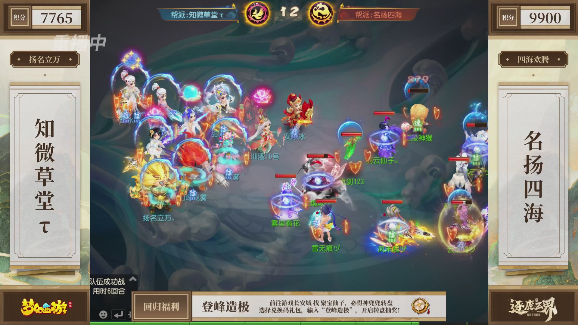 逐鹿三界帮派联赛