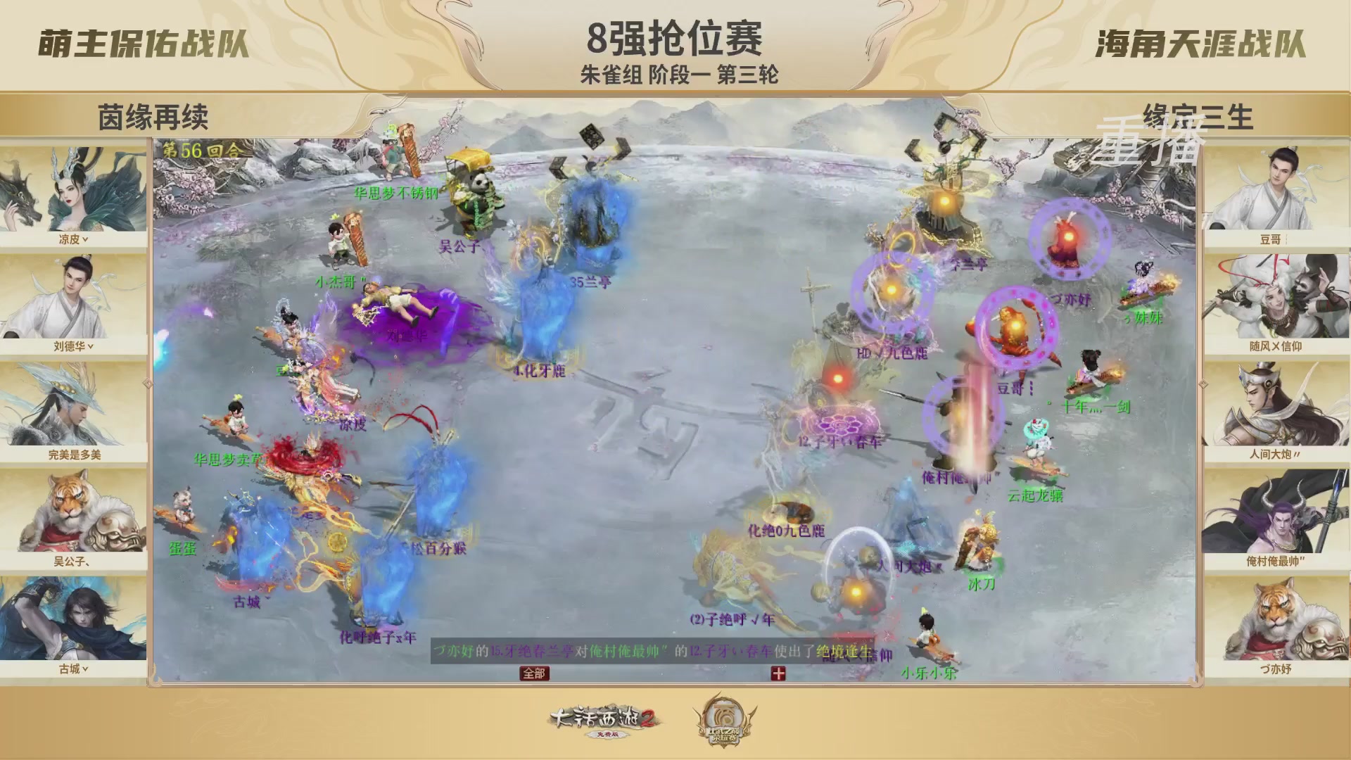 《大话西游2免费版》常规服 比武之巅荣耀赛线上抢位赛