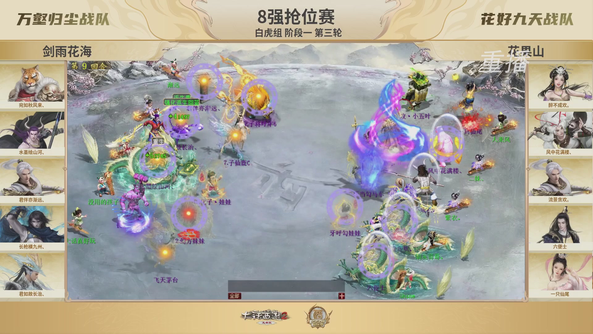 《大话西游2免费版》常规服 比武之巅荣耀赛线上抢位赛