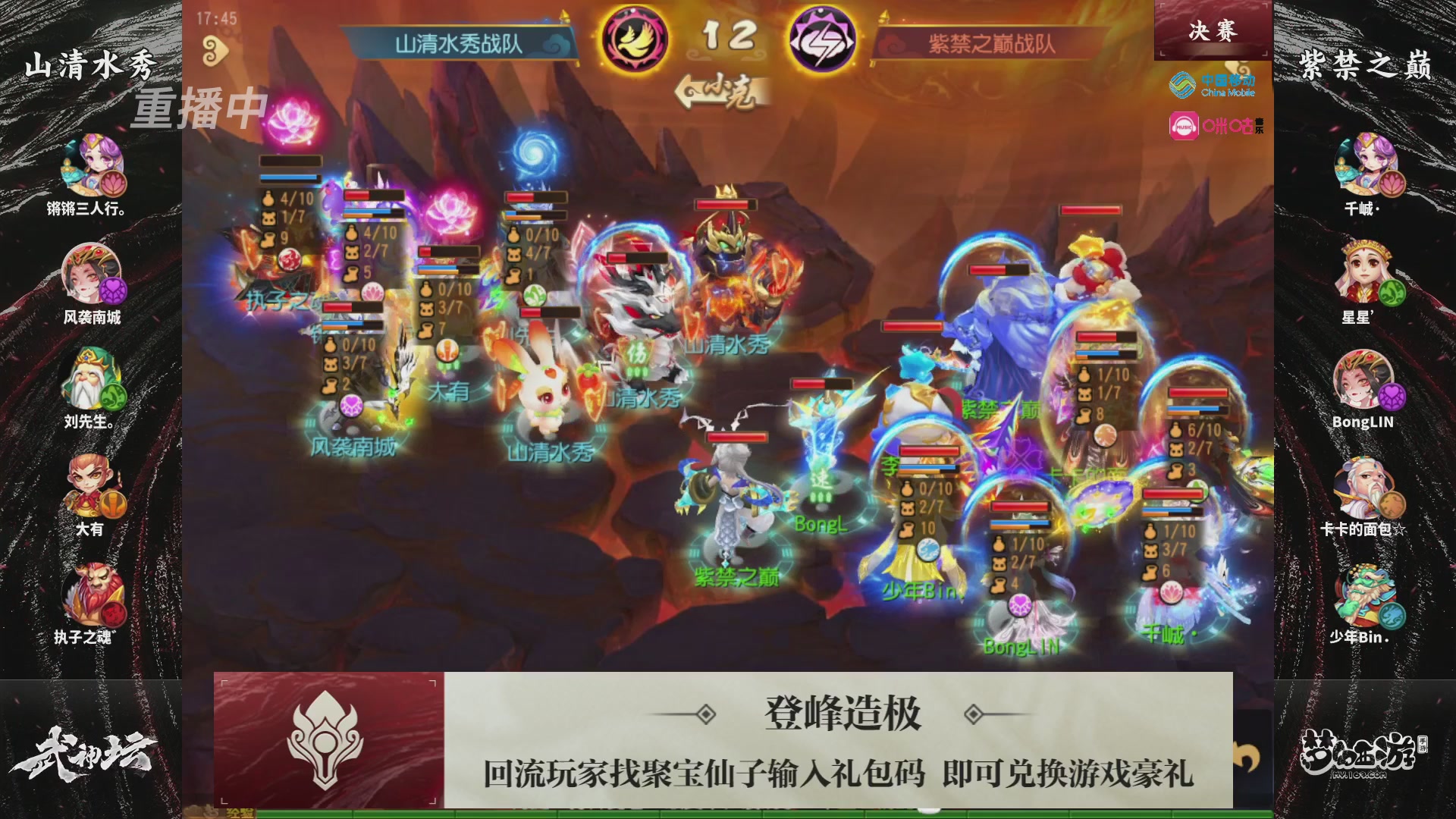 第114届武神坛-决赛！