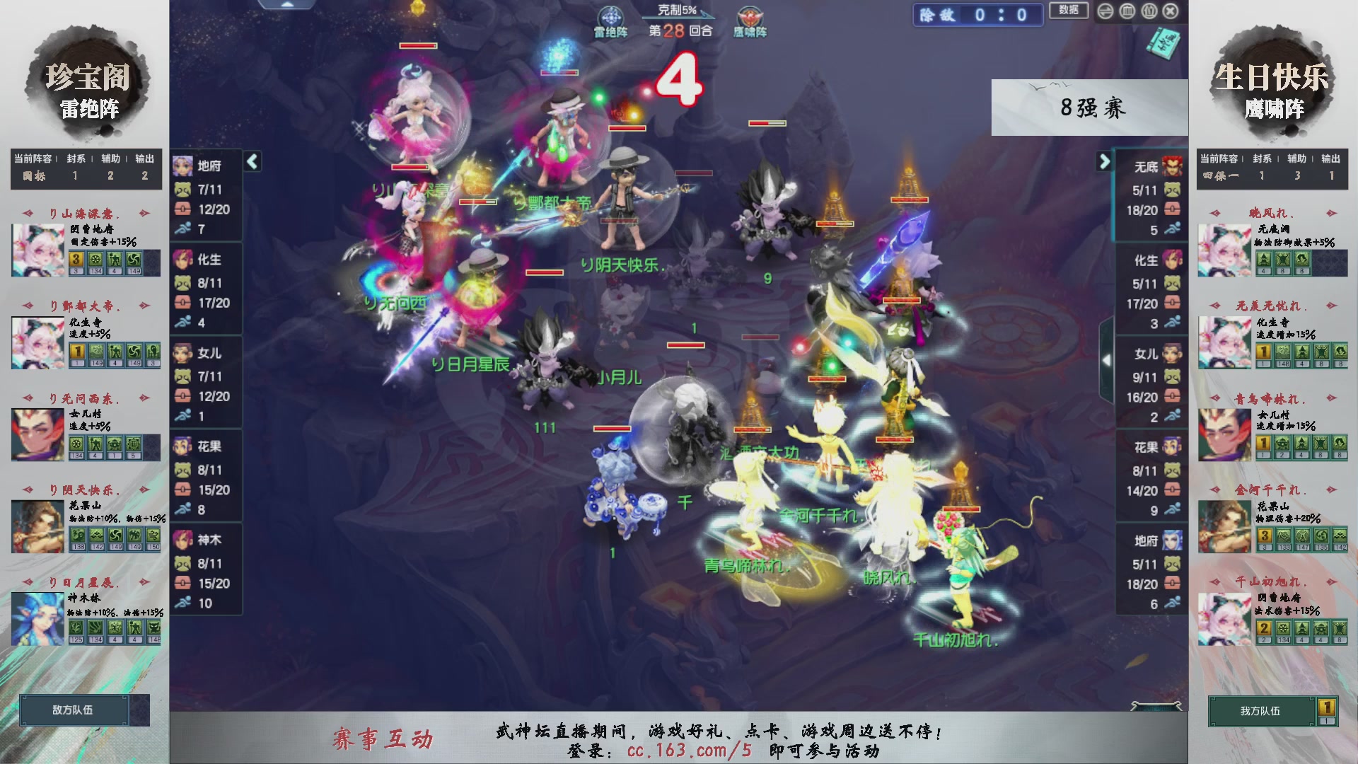 【重播】第233届武神坛-淘汰赛