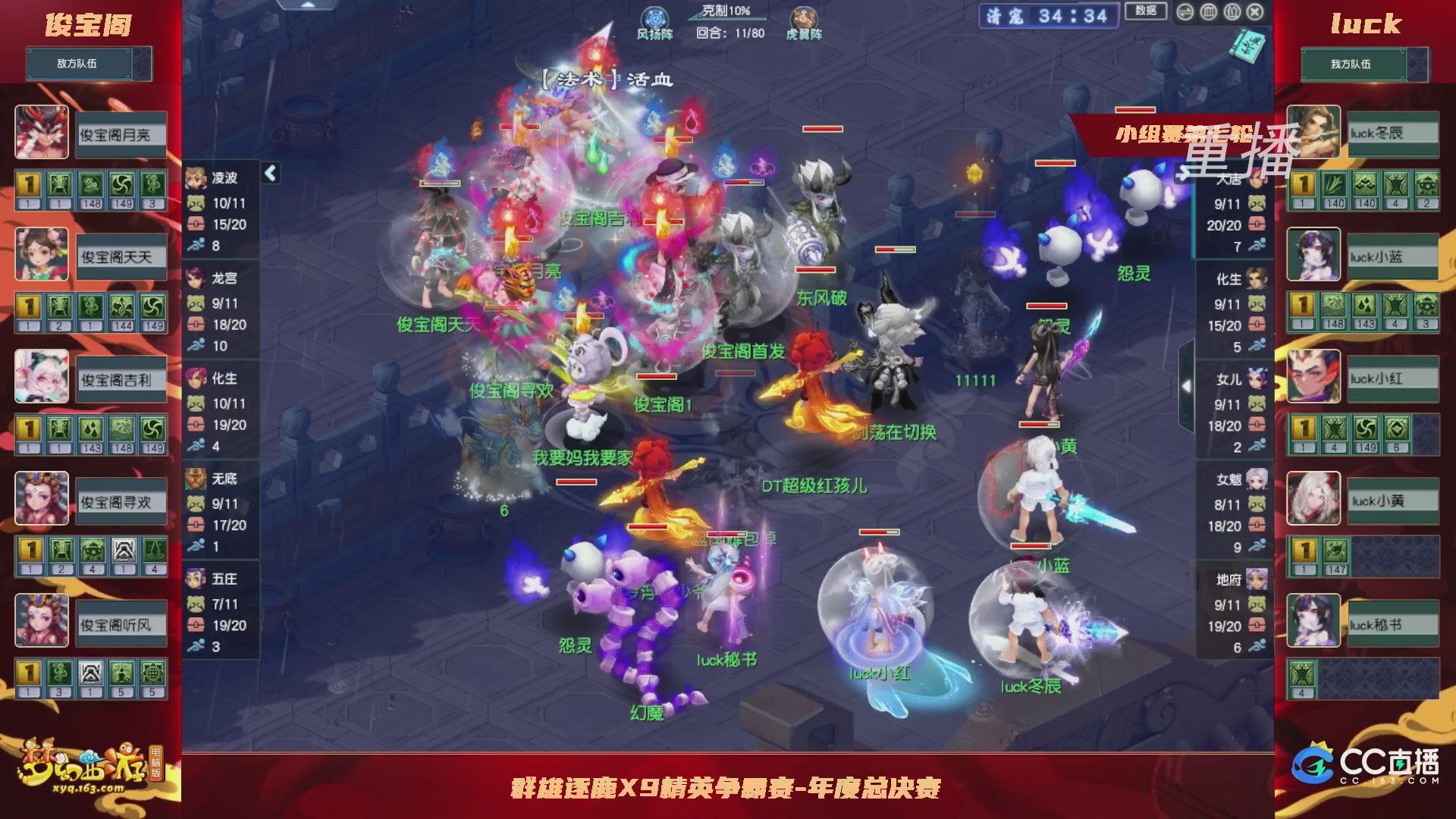 【重播】群雄逐鹿X9精英争霸赛-年度总决赛小组赛