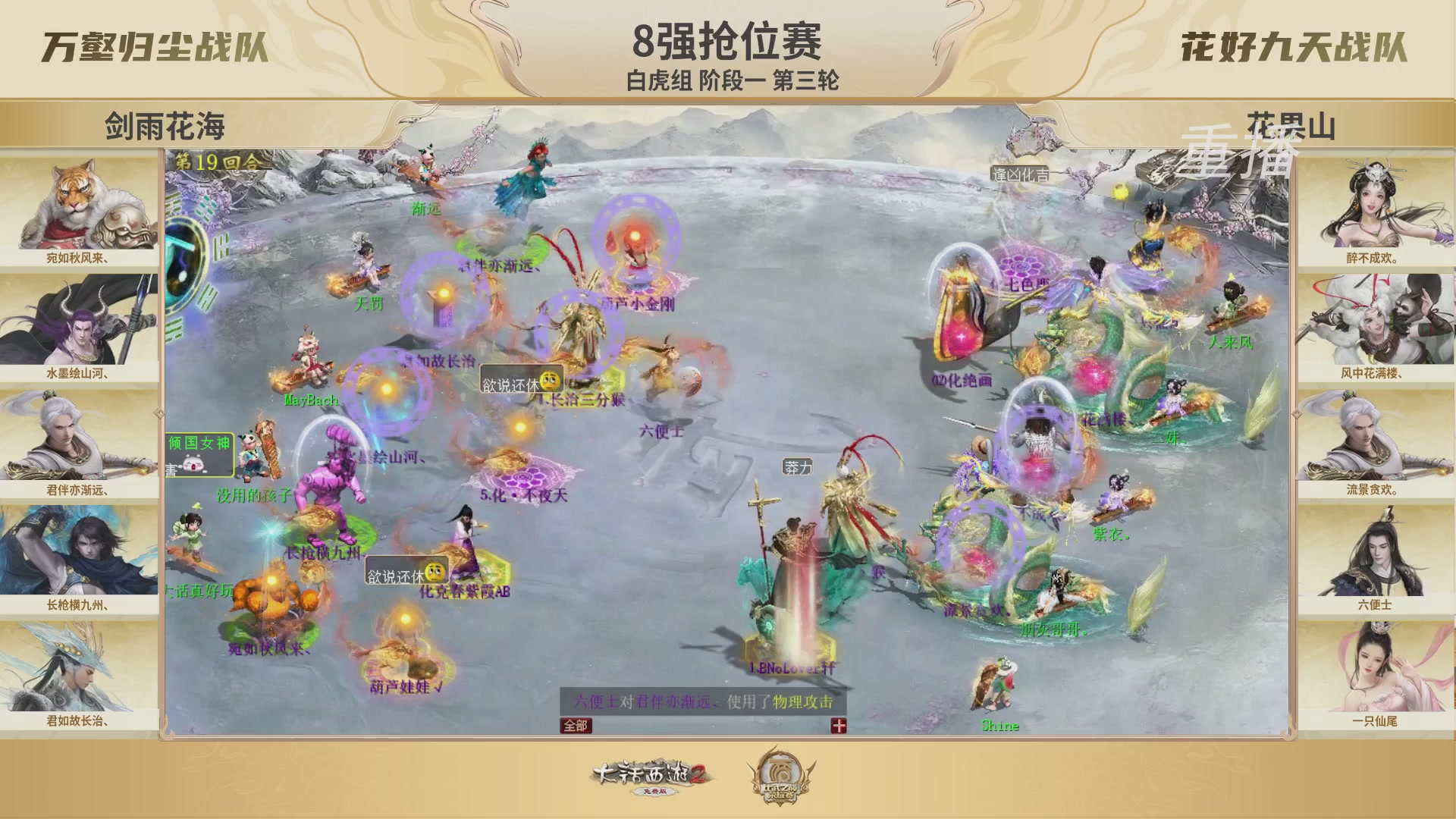 《大话西游2免费版》常规服 比武之巅荣耀赛线上抢位赛