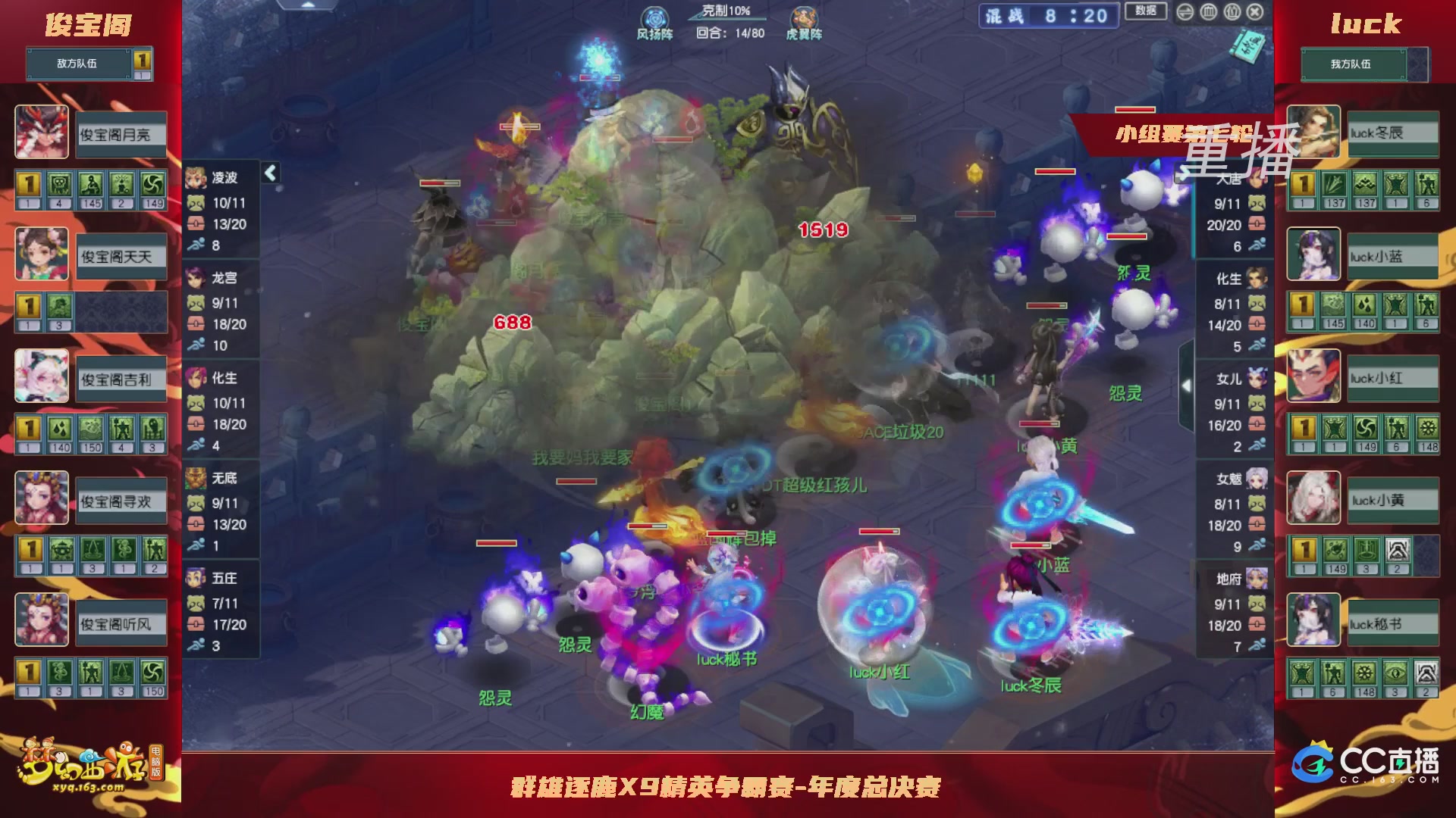 【重播】群雄逐鹿X9精英争霸赛-年度总决赛小组赛