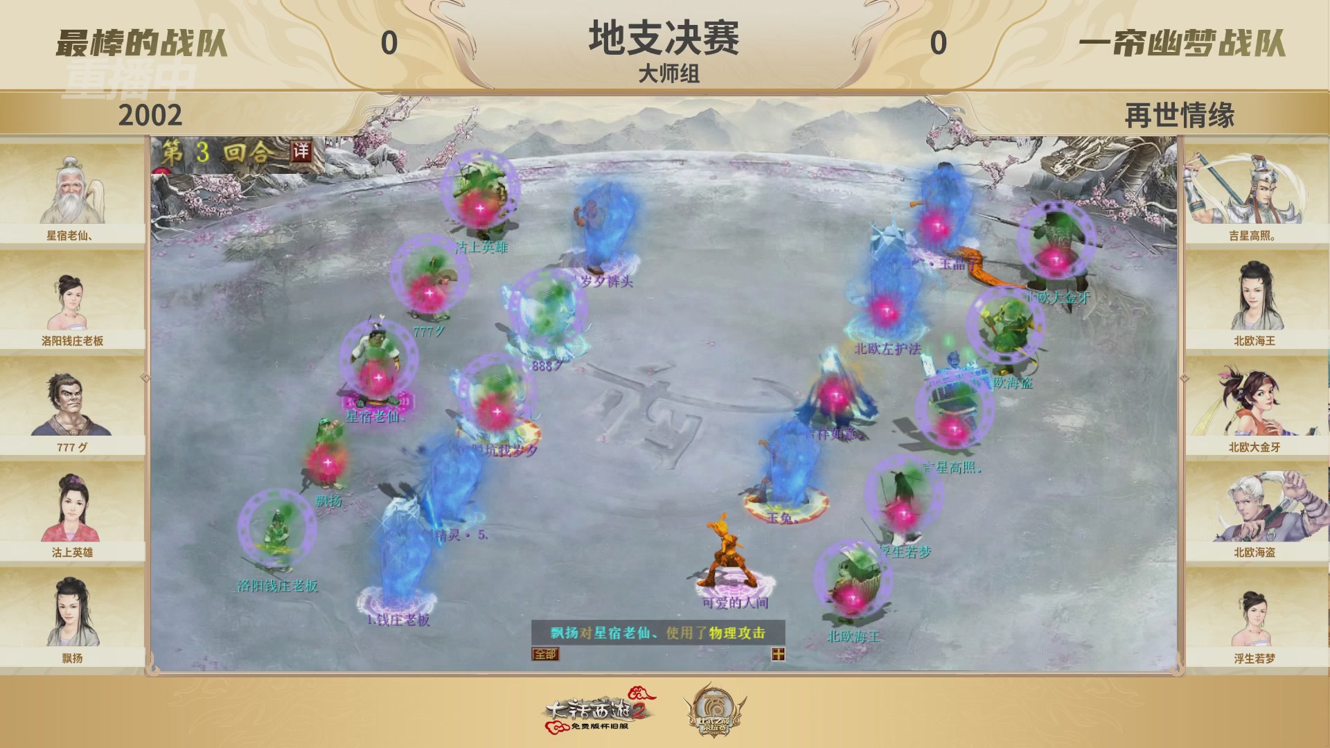 《大话西游2免费版》怀旧服 比武之巅荣耀赛-地支决赛/冠军赛