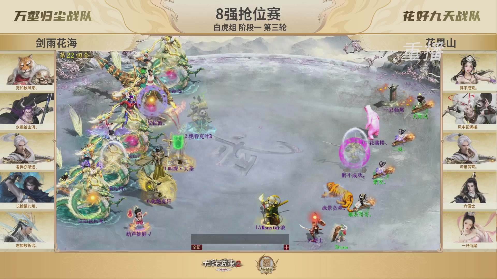 《大话西游2免费版》常规服 比武之巅荣耀赛线上抢位赛