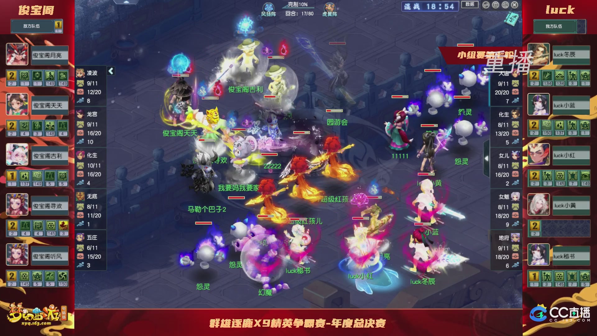 【重播】群雄逐鹿X9精英争霸赛-年度总决赛小组赛