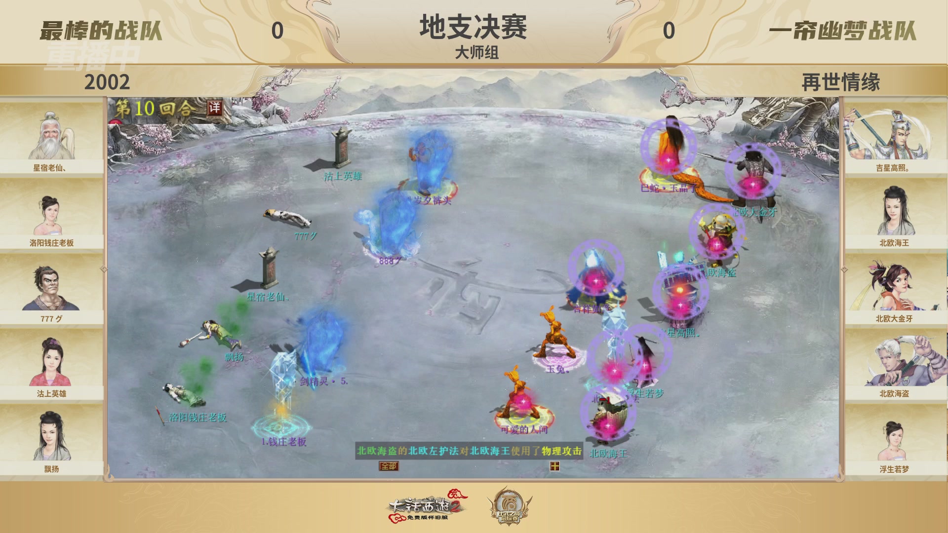 《大话西游2免费版》怀旧服 比武之巅荣耀赛-地支决赛/冠军赛