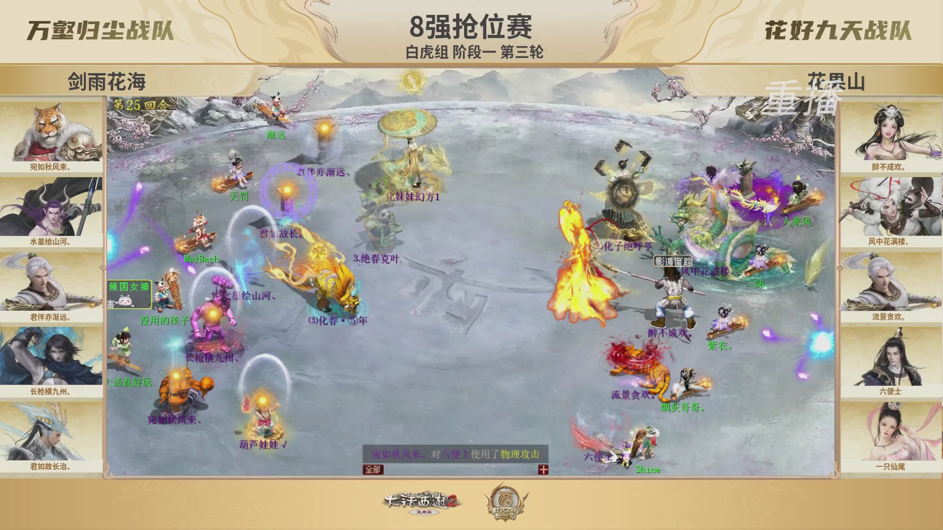 《大话西游2免费版》常规服 比武之巅荣耀赛线上抢位赛