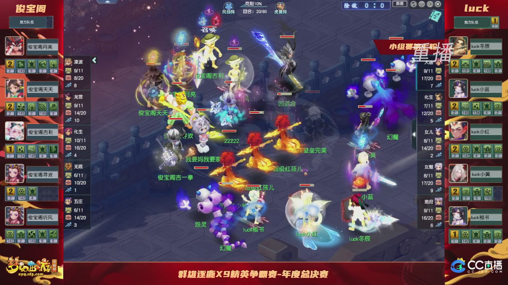 【重播】群雄逐鹿X9精英争霸赛-年度总决赛小组赛