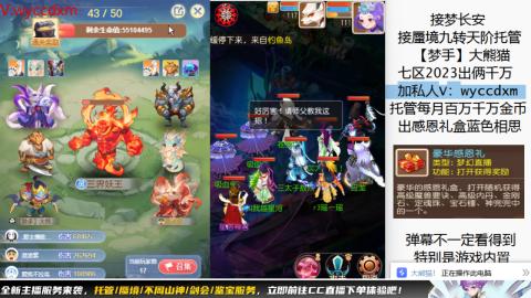 接蜃境九转天阶托管梦长安