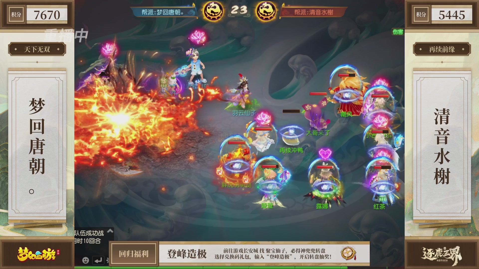 逐鹿三界帮派联赛