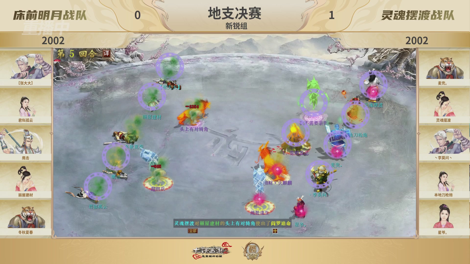 《大话西游2免费版》怀旧服 比武之巅荣耀赛-地支决赛/冠军赛