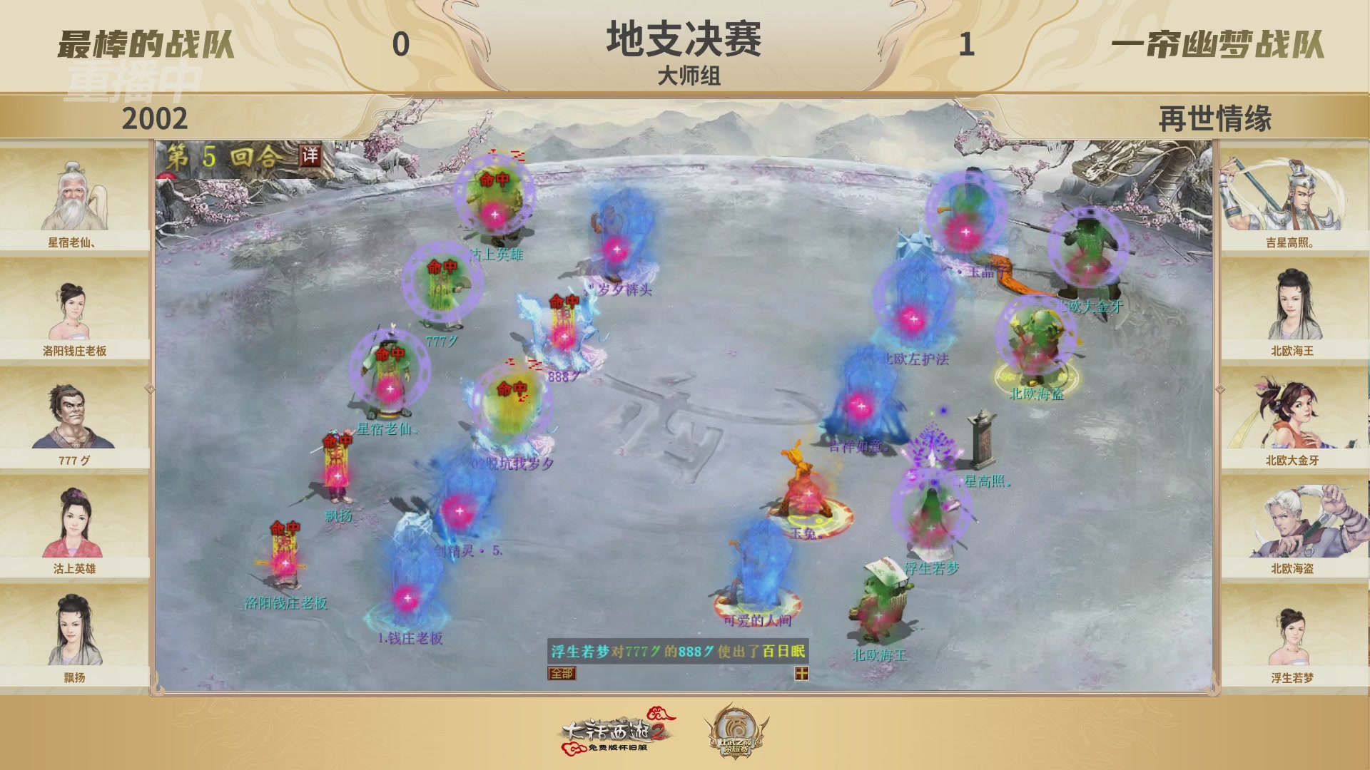 《大话西游2免费版》怀旧服 比武之巅荣耀赛-地支决赛/冠军赛