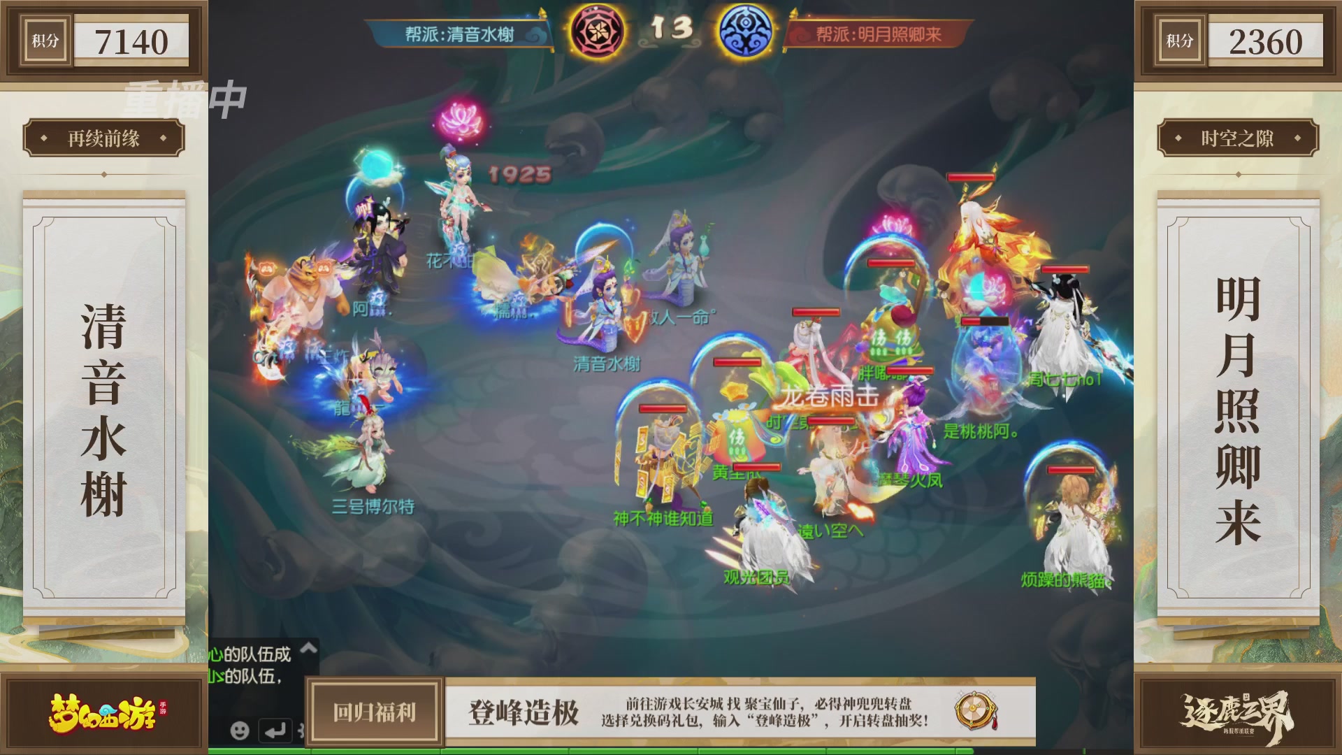 逐鹿三界帮派联赛