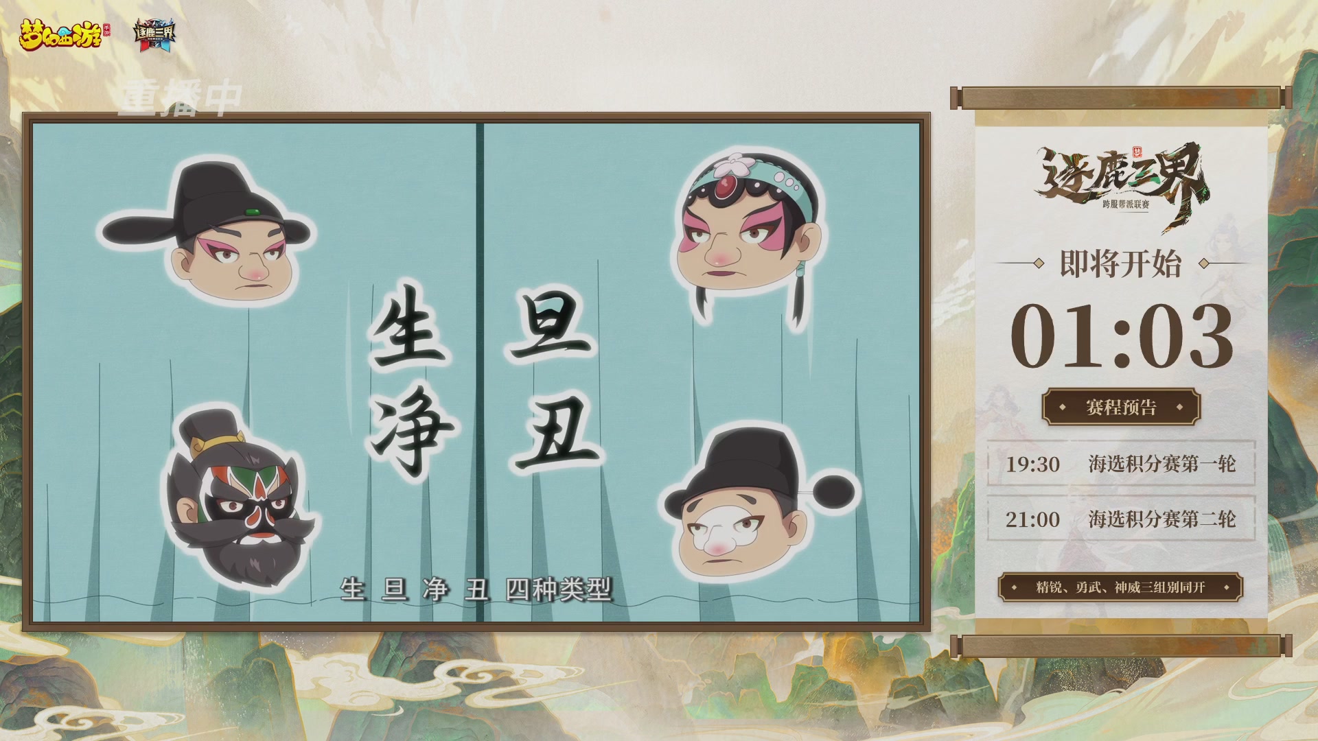 逐鹿三界帮派联赛