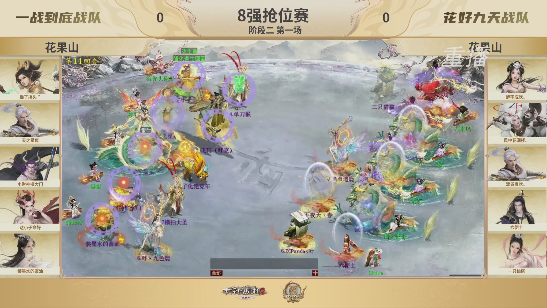 《大话西游2免费版》常规服 比武之巅荣耀赛线上抢位赛