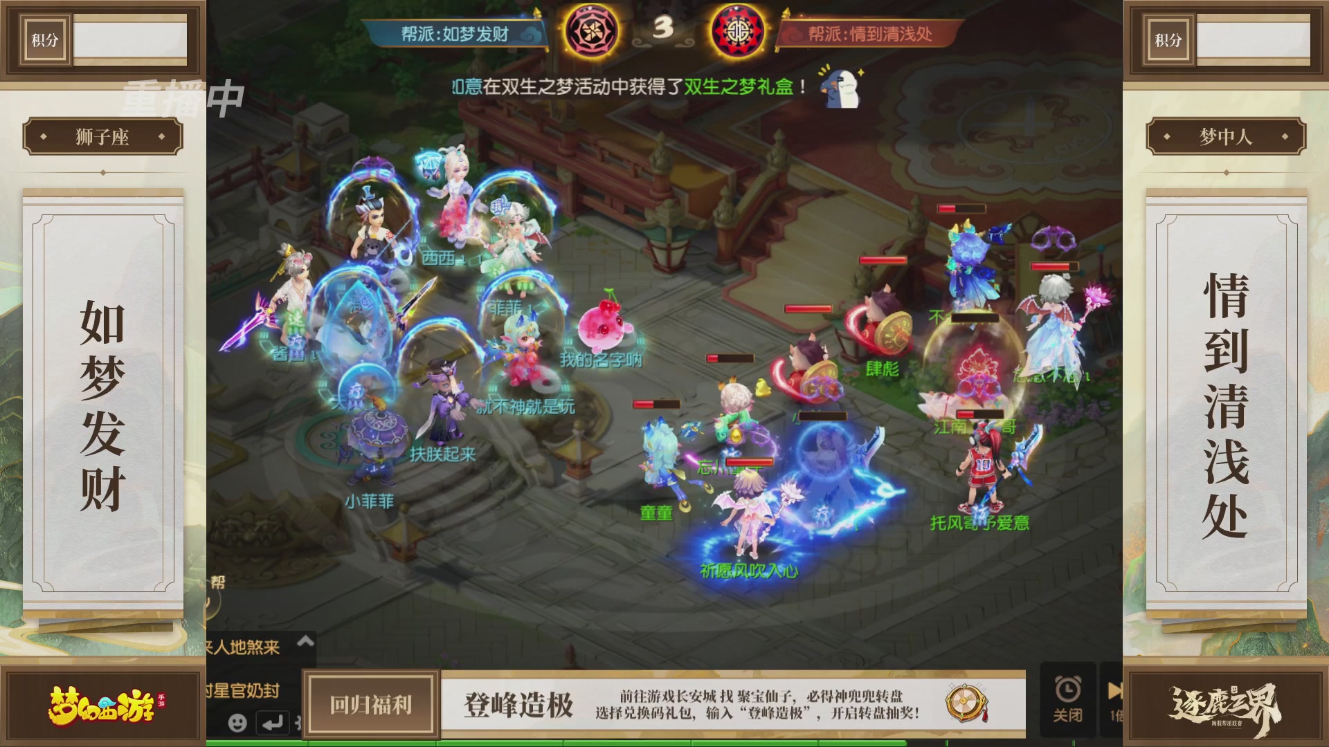 逐鹿三界帮派联赛