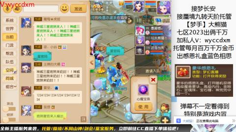 接蜃境九转天阶托管梦长安